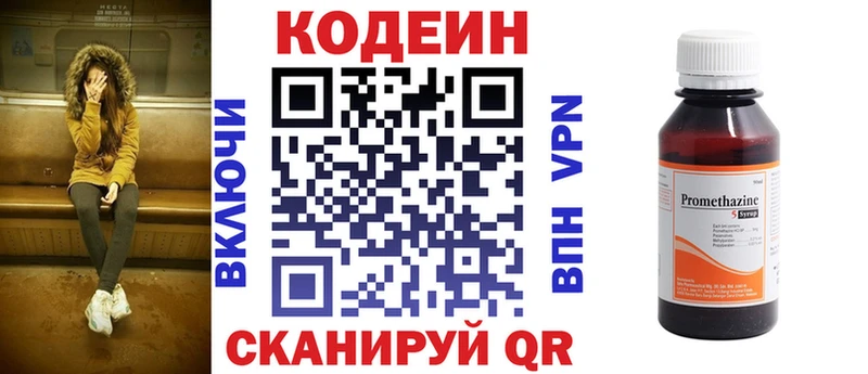 Codein напиток Lean (лин) Сосновка